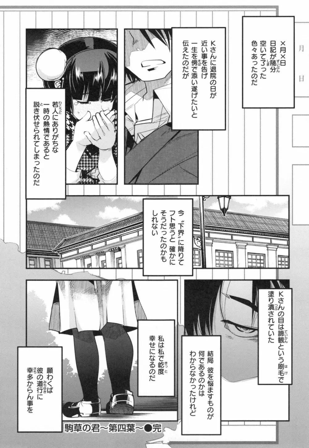 ニンフォガーデン + とらのあなリーフレット Page.157