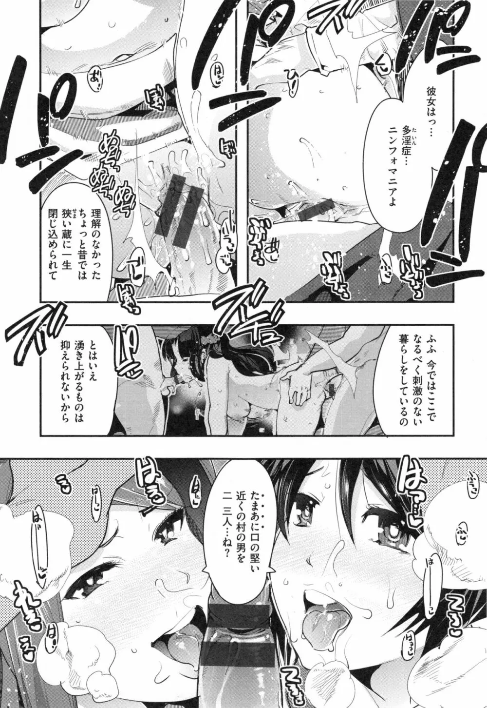 ニンフォガーデン + とらのあなリーフレット Page.165