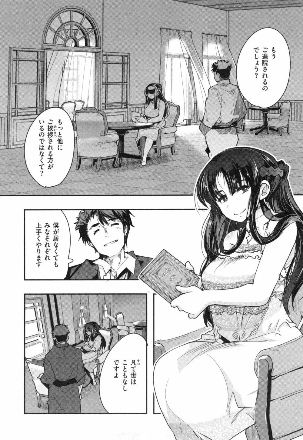 ニンフォガーデン + とらのあなリーフレット Page.191