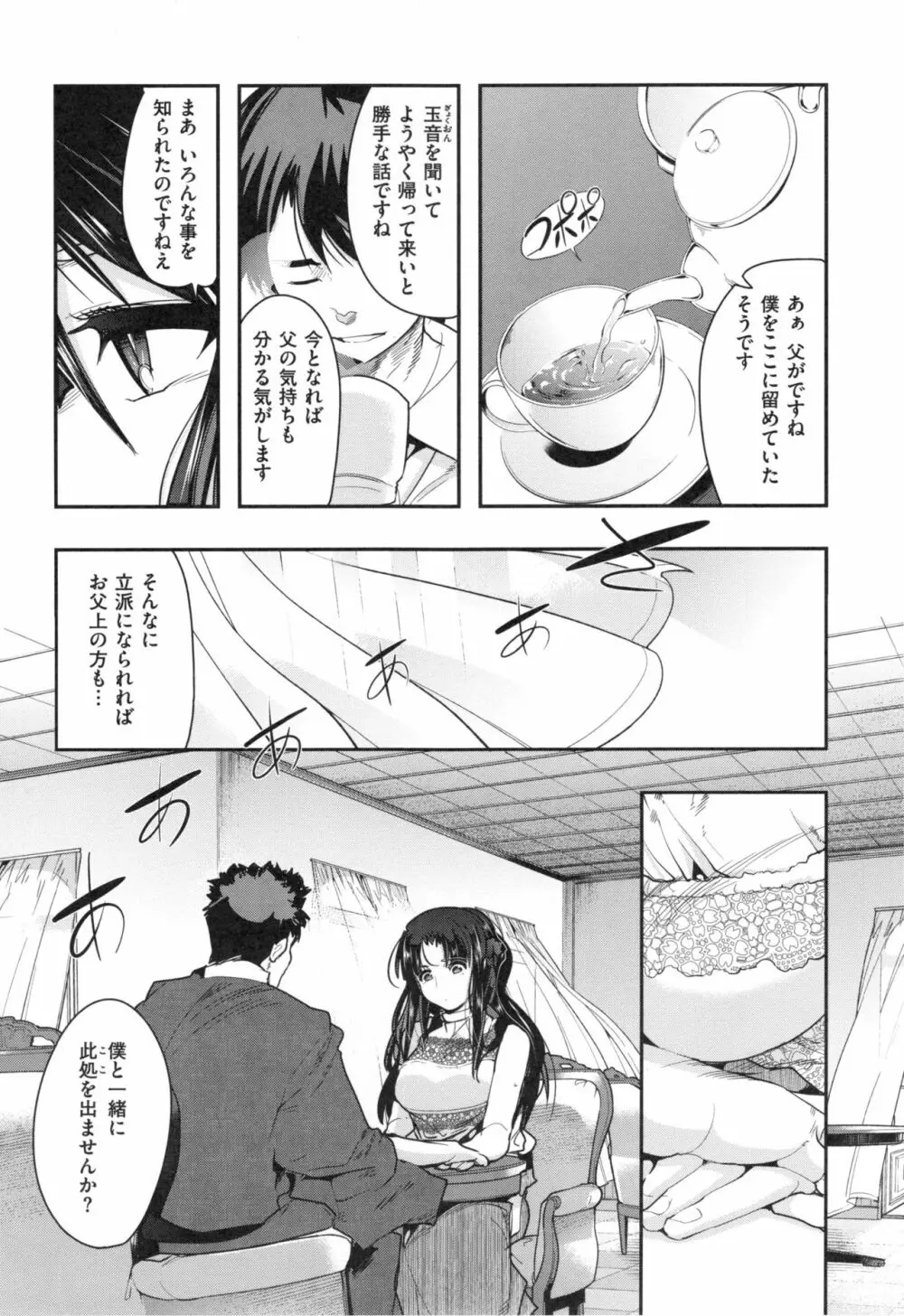 ニンフォガーデン + とらのあなリーフレット Page.192