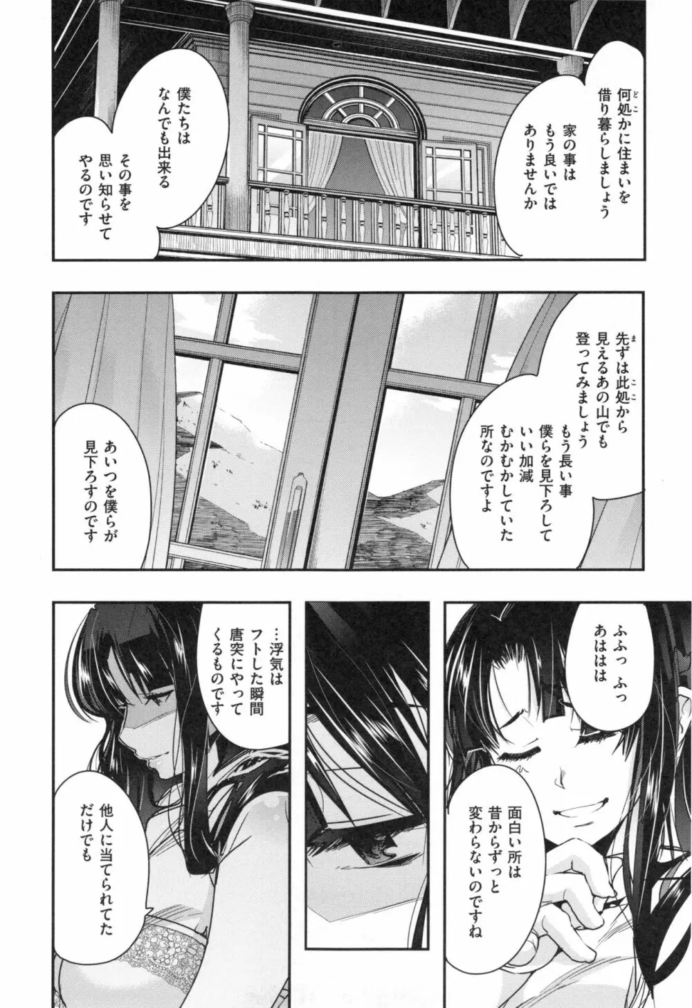 ニンフォガーデン + とらのあなリーフレット Page.193