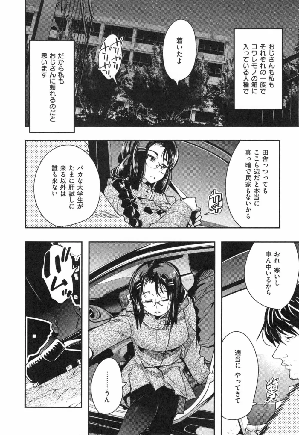 ニンフォガーデン + とらのあなリーフレット Page.29