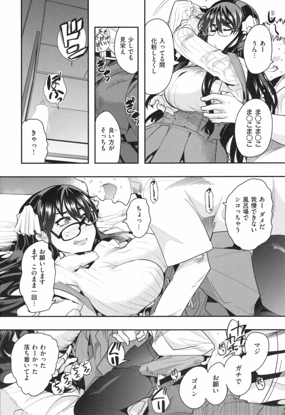 ニンフォガーデン + とらのあなリーフレット Page.55