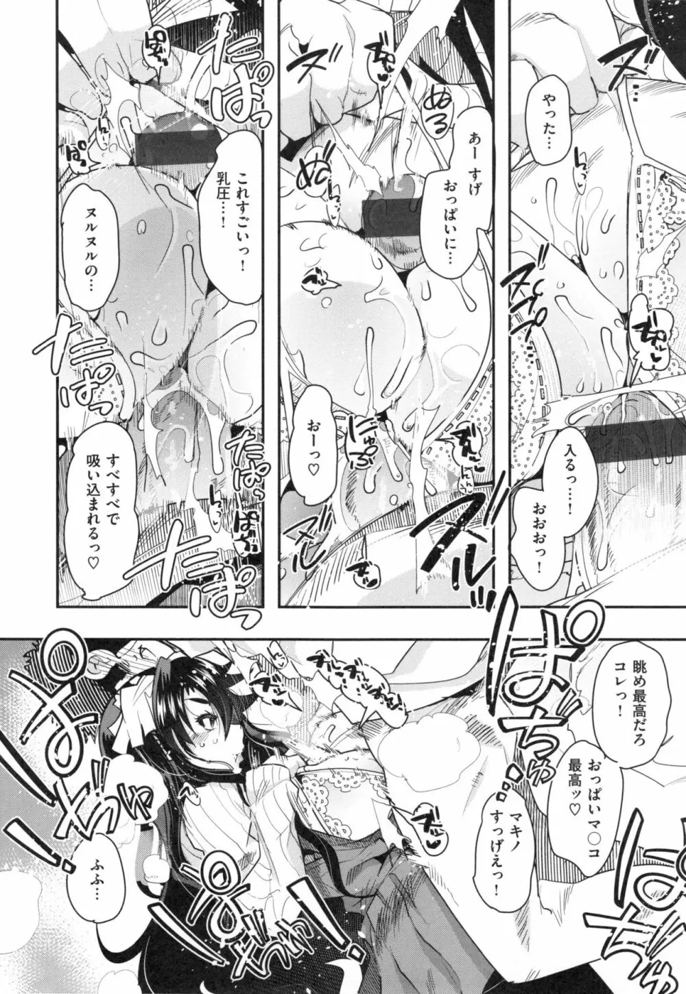 ニンフォガーデン + とらのあなリーフレット Page.57