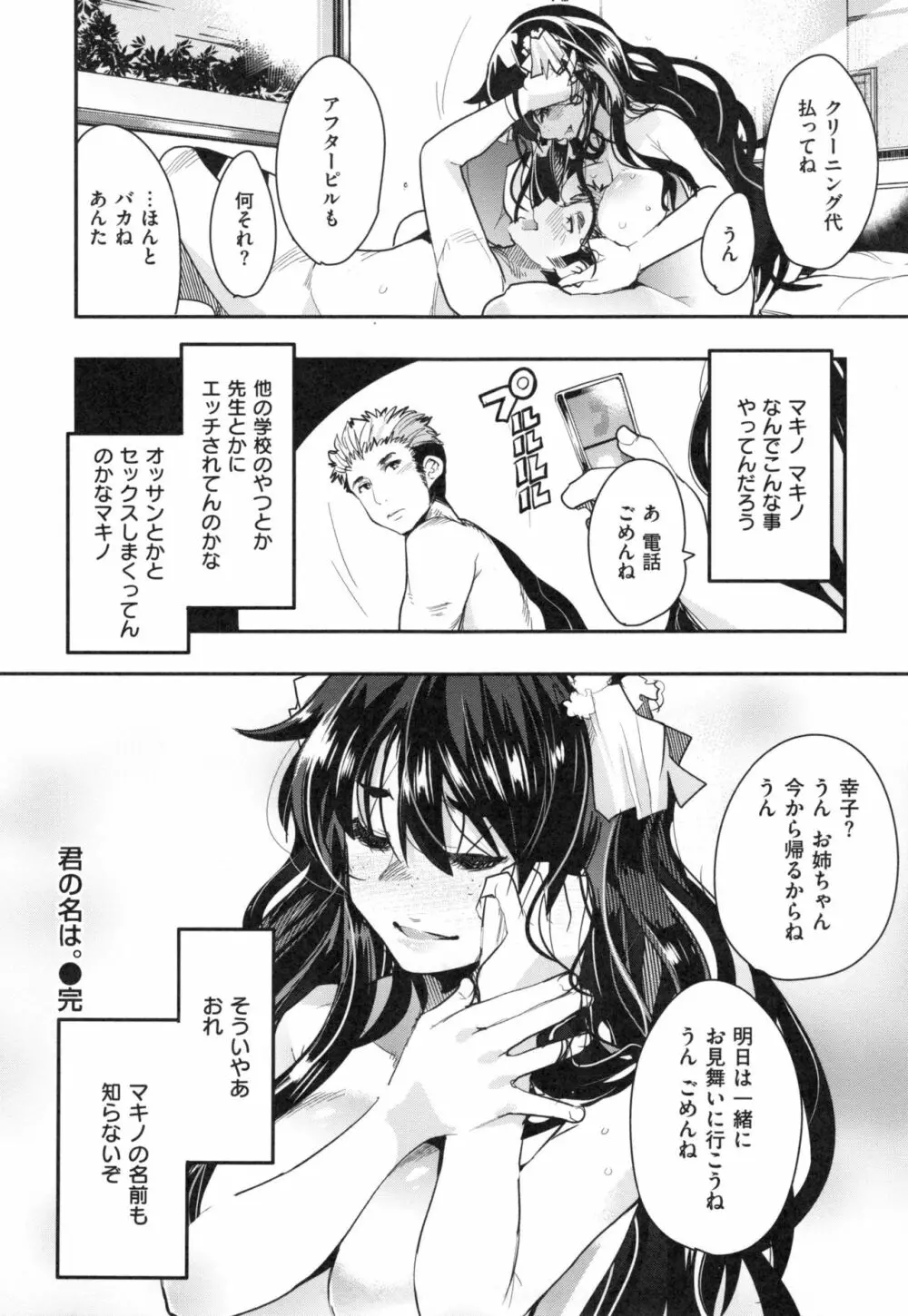 ニンフォガーデン + とらのあなリーフレット Page.69