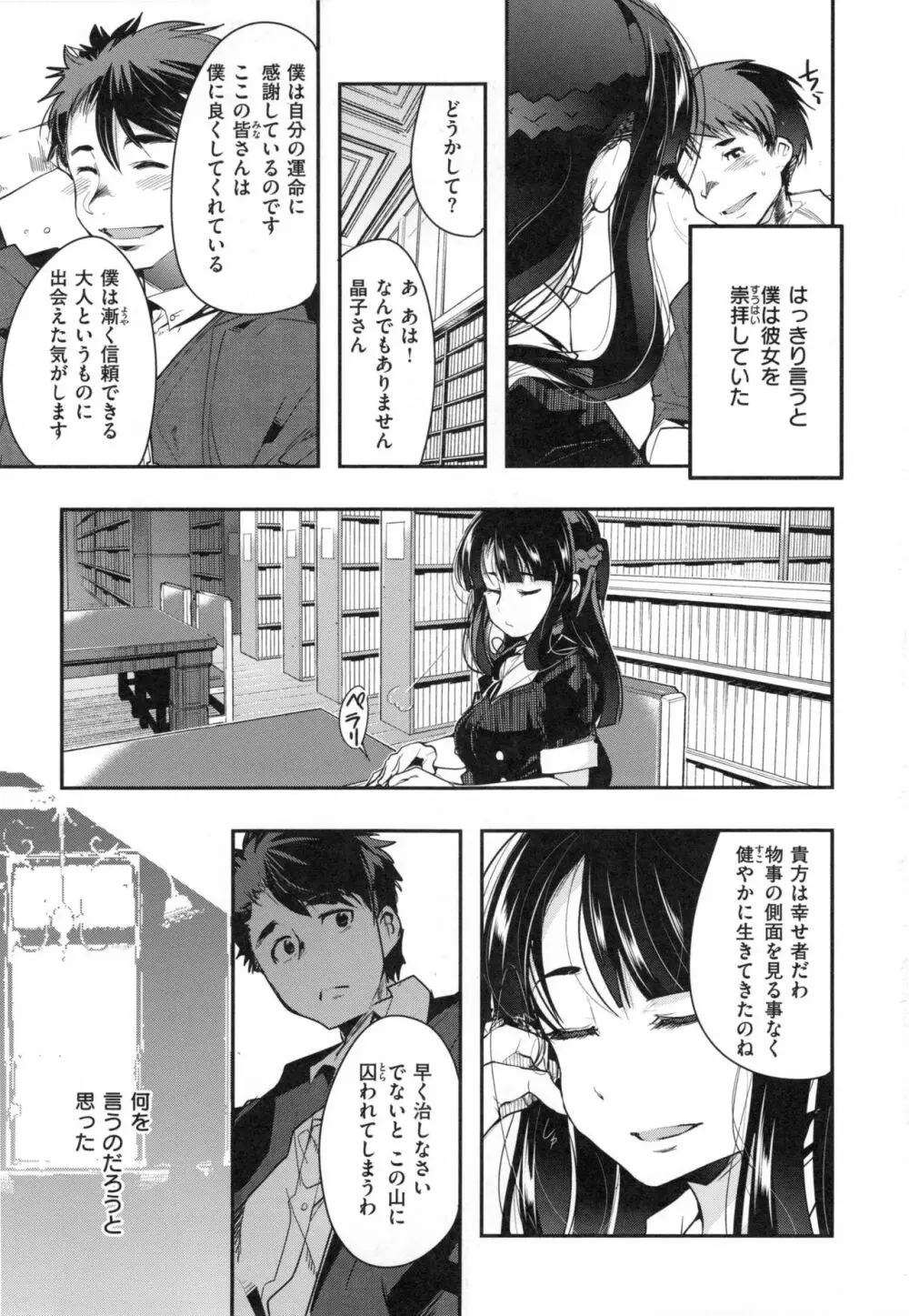 ニンフォガーデン + とらのあなリーフレット Page.72