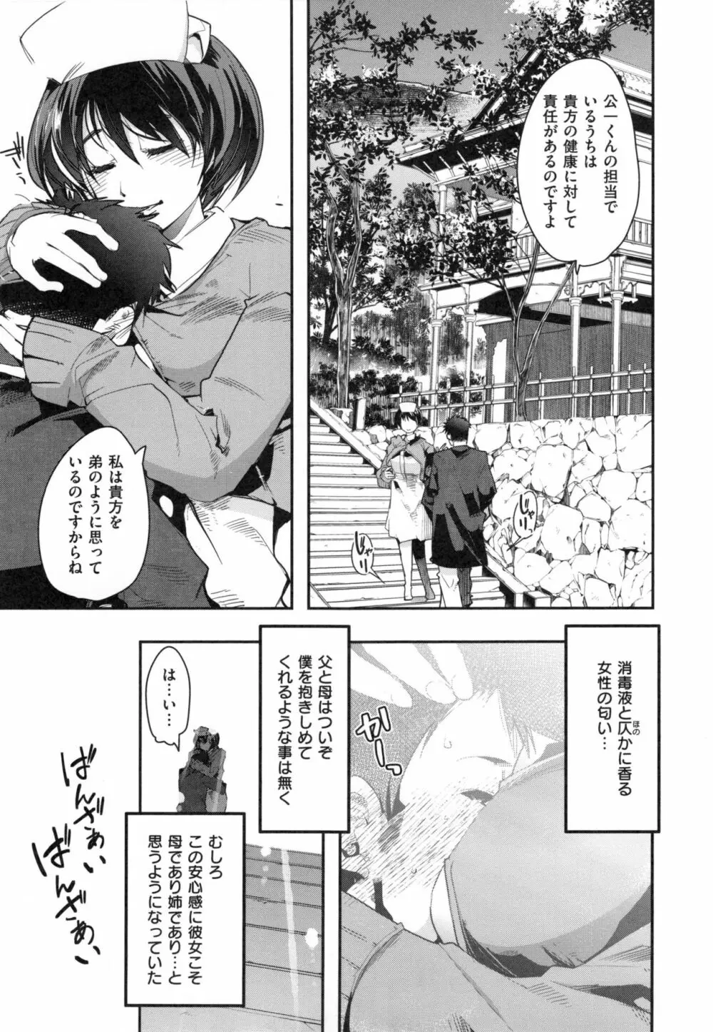 ニンフォガーデン + とらのあなリーフレット Page.74