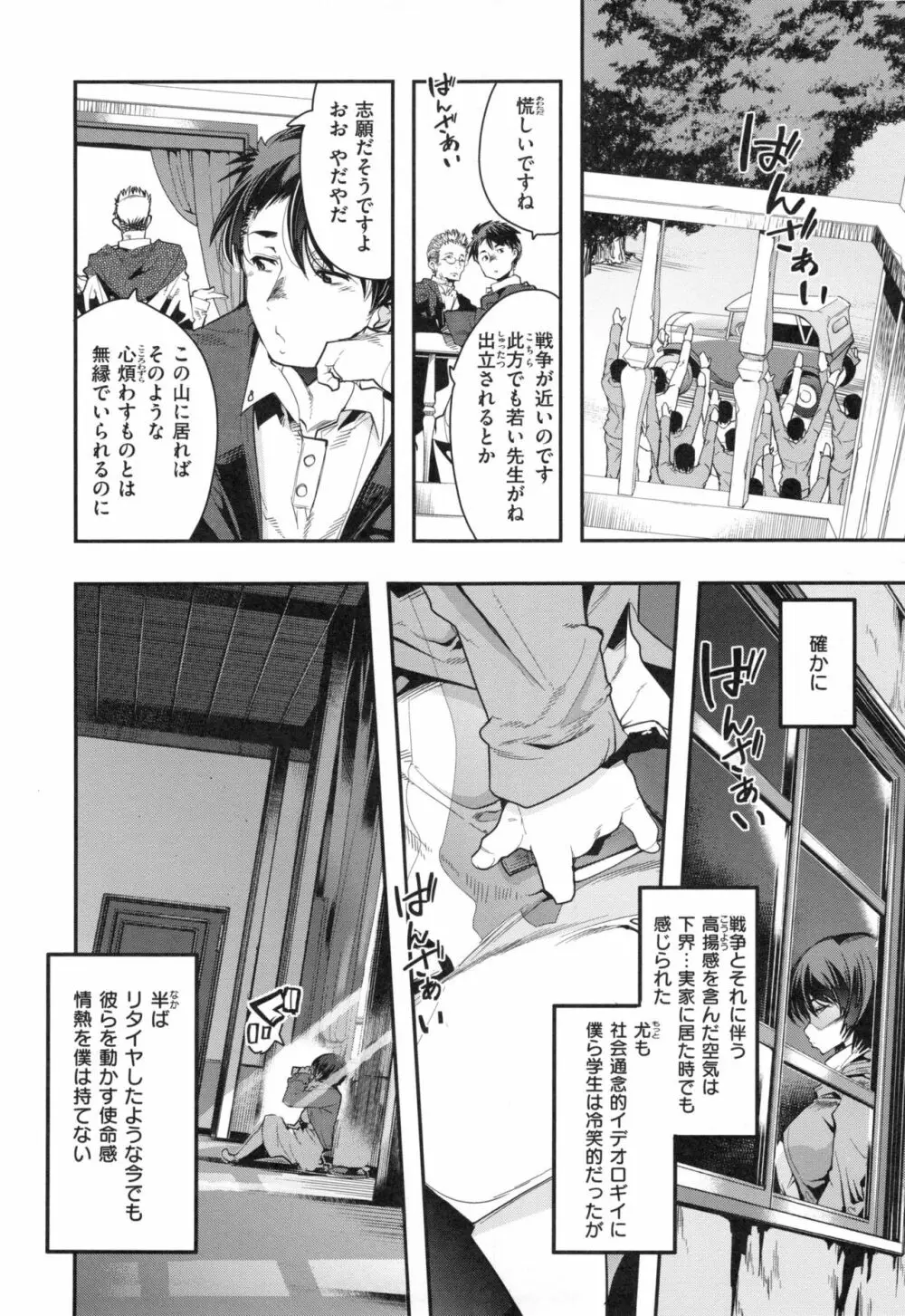 ニンフォガーデン + とらのあなリーフレット Page.75