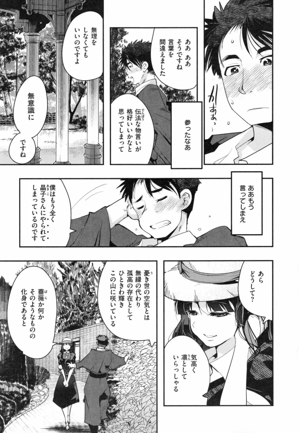 ニンフォガーデン + とらのあなリーフレット Page.96