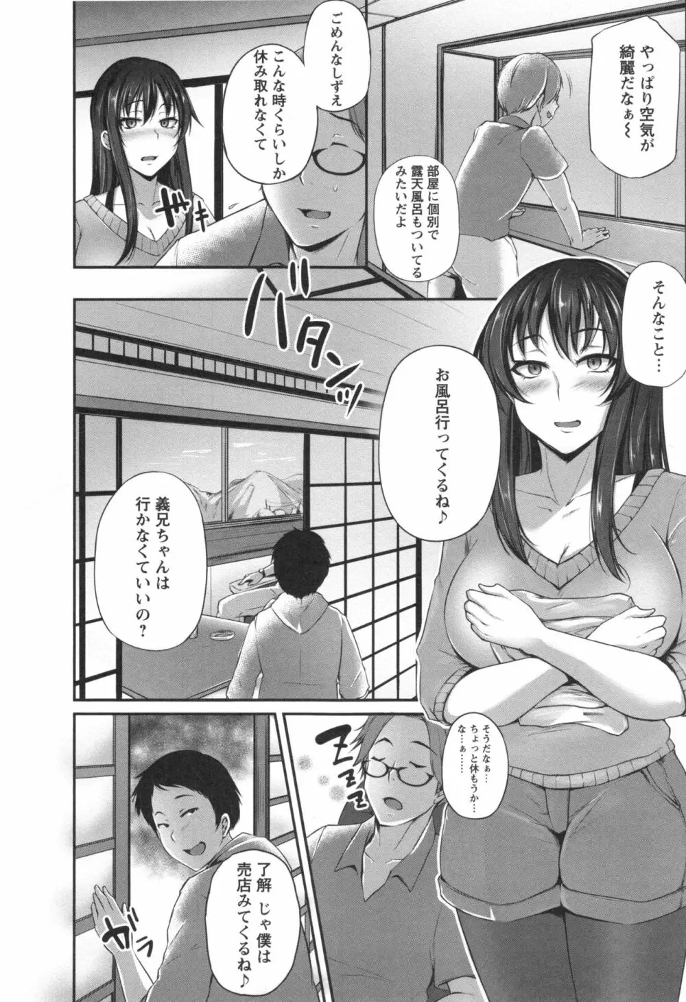 純情トライ淫奔録 Page.123