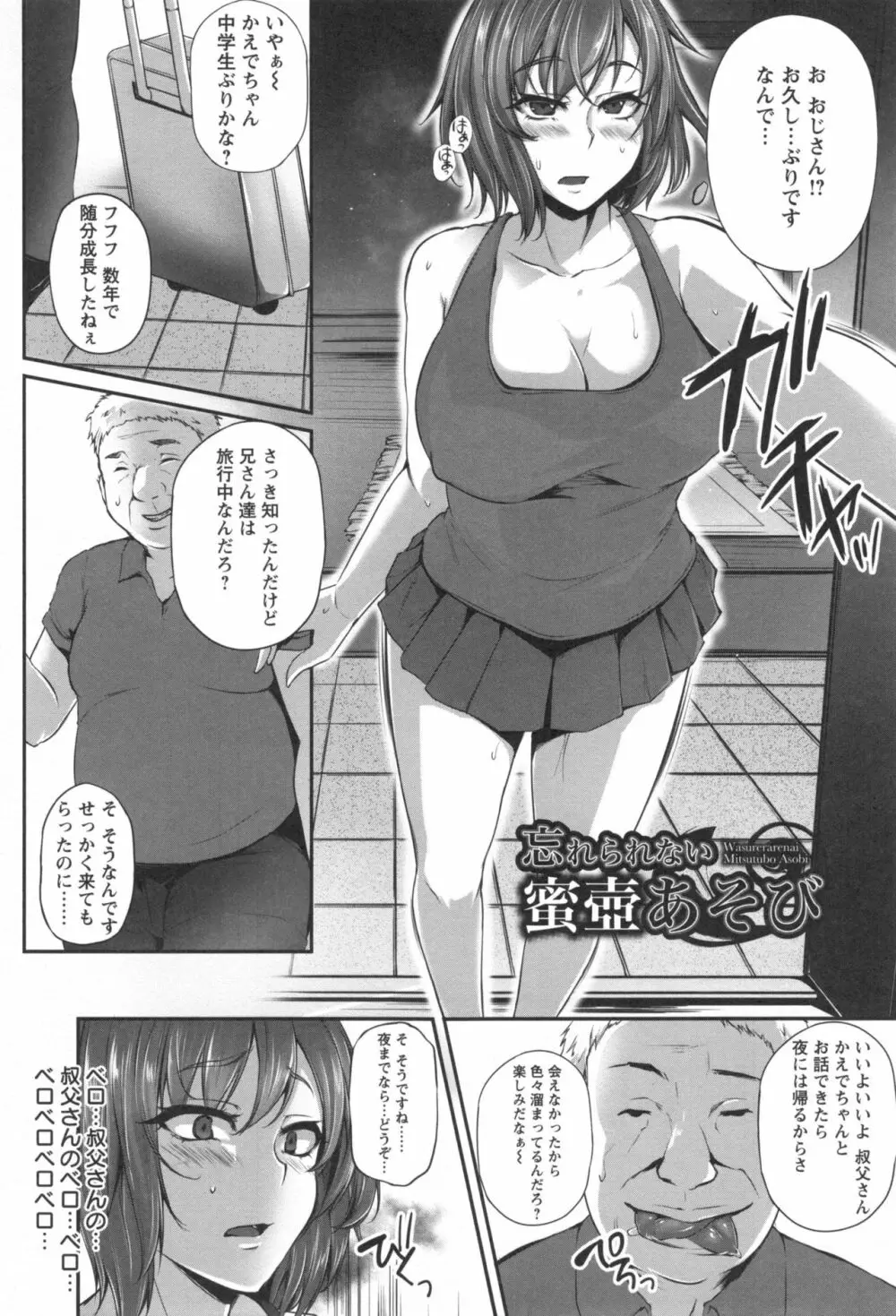 純情トライ淫奔録 Page.143