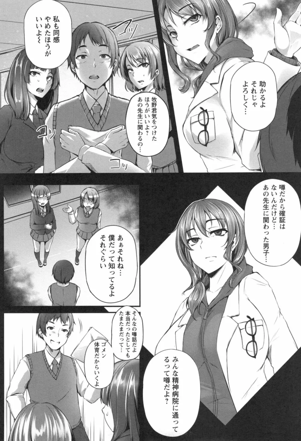 純情トライ淫奔録 Page.165