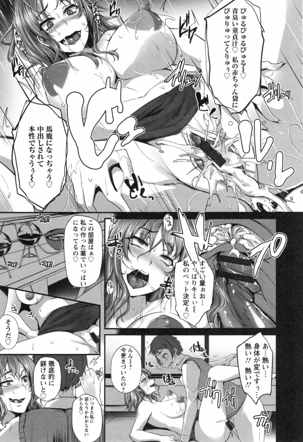 純情トライ淫奔録 Page.178