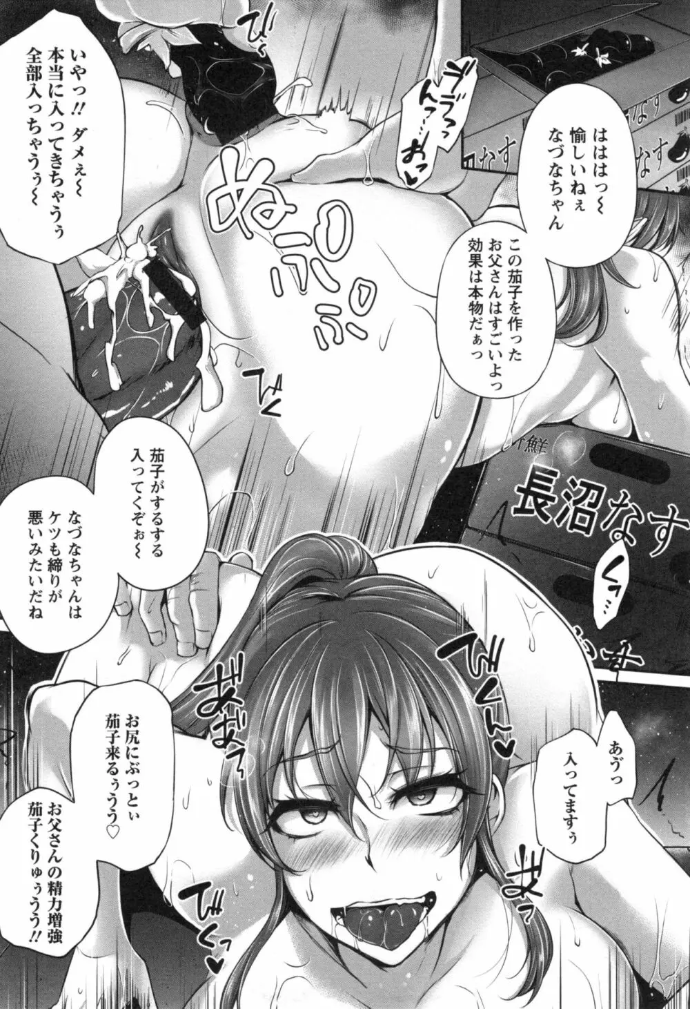 純情トライ淫奔録 Page.200