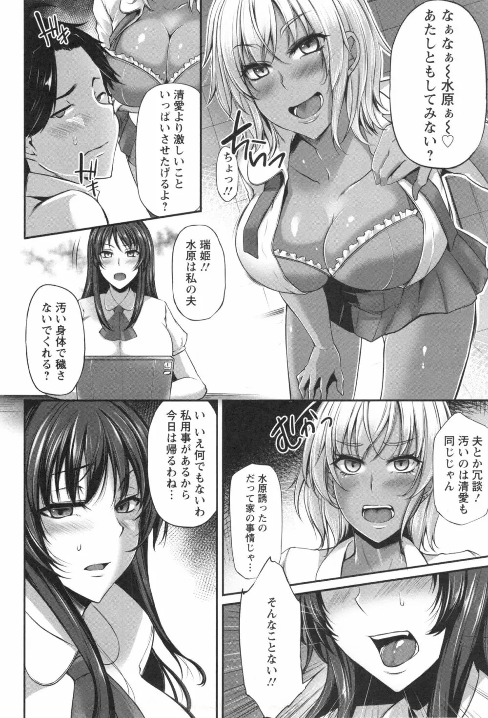 純情トライ淫奔録 Page.41