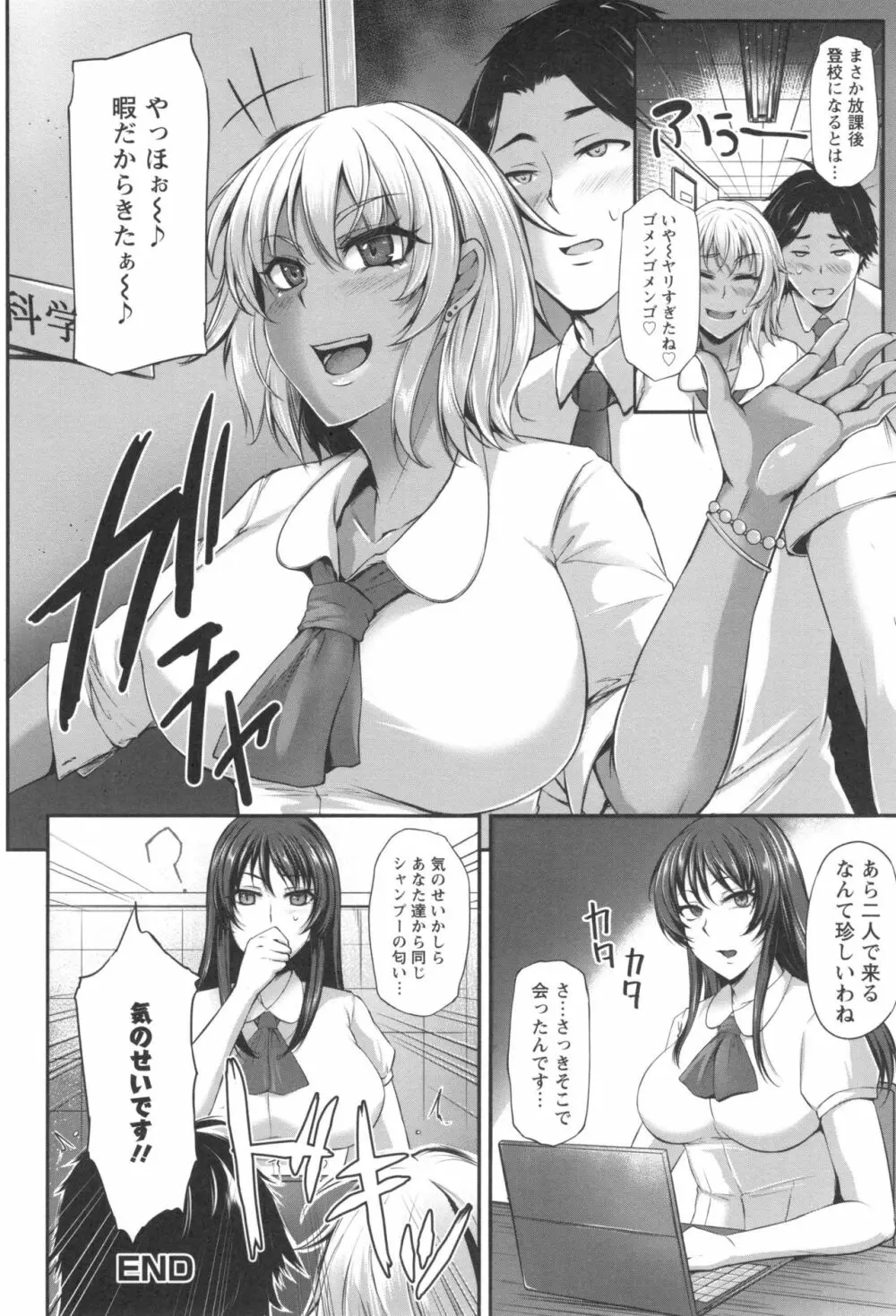 純情トライ淫奔録 Page.57