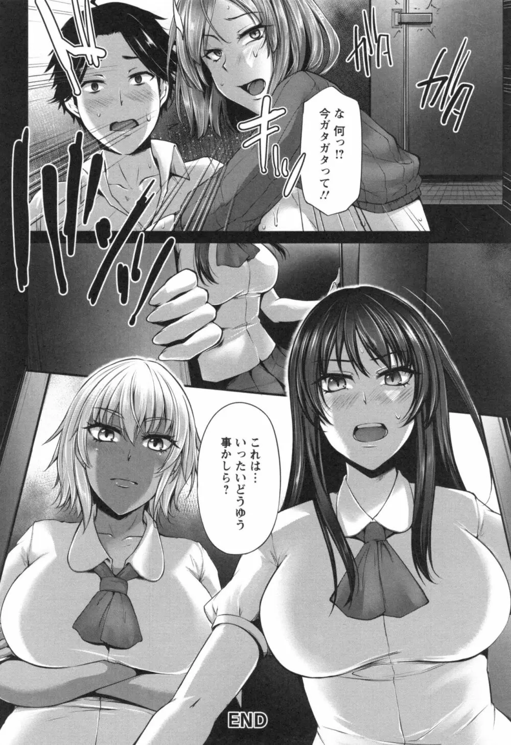 純情トライ淫奔録 Page.79