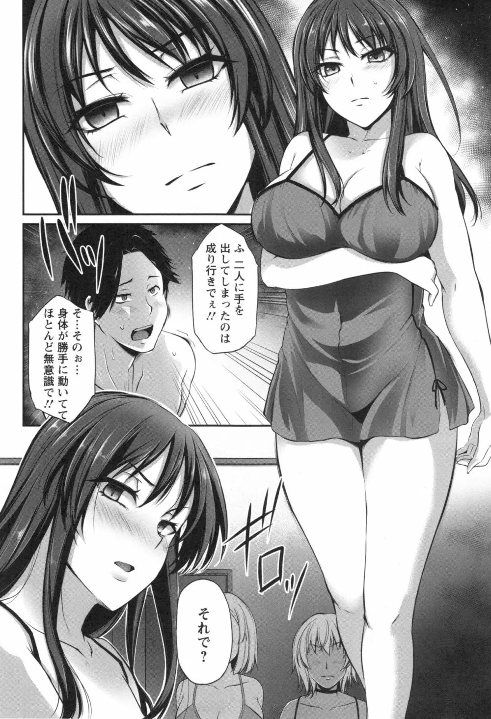 純情トライ淫奔録 Page.85