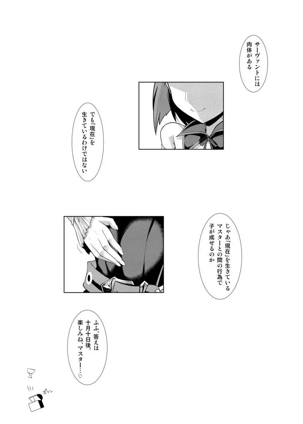 マハトマ実験室 Page.19