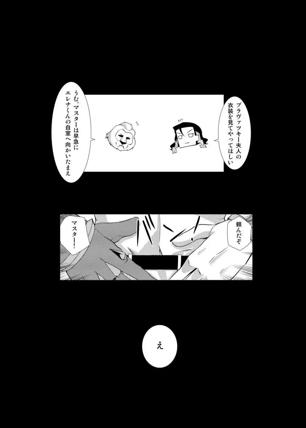 マハトマ実験室 Page.3