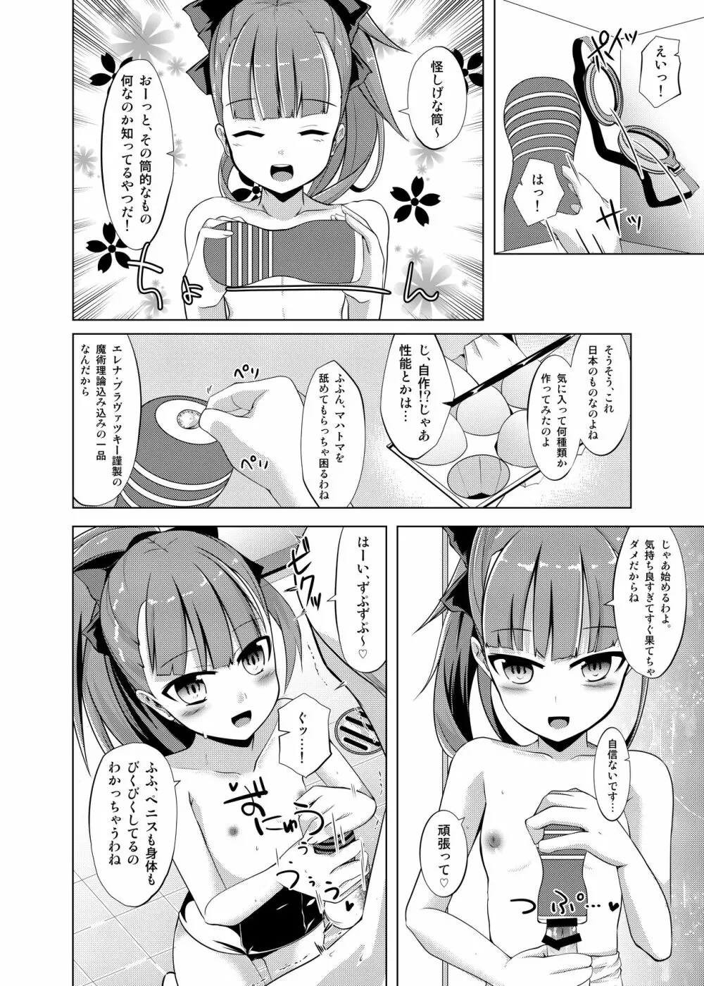 マハトマ実験室 Page.9