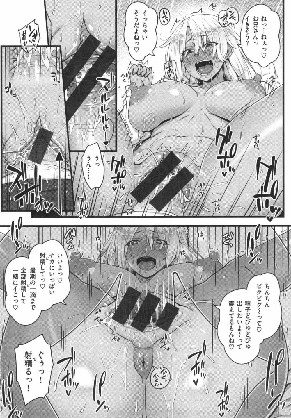 AV授業はじめるよっ♡ Page.102