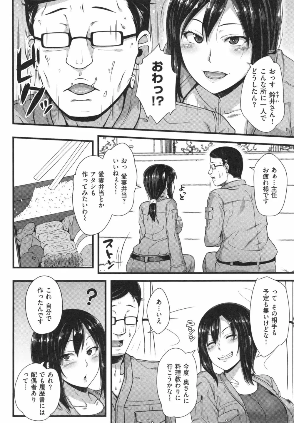 AV授業はじめるよっ♡ Page.105