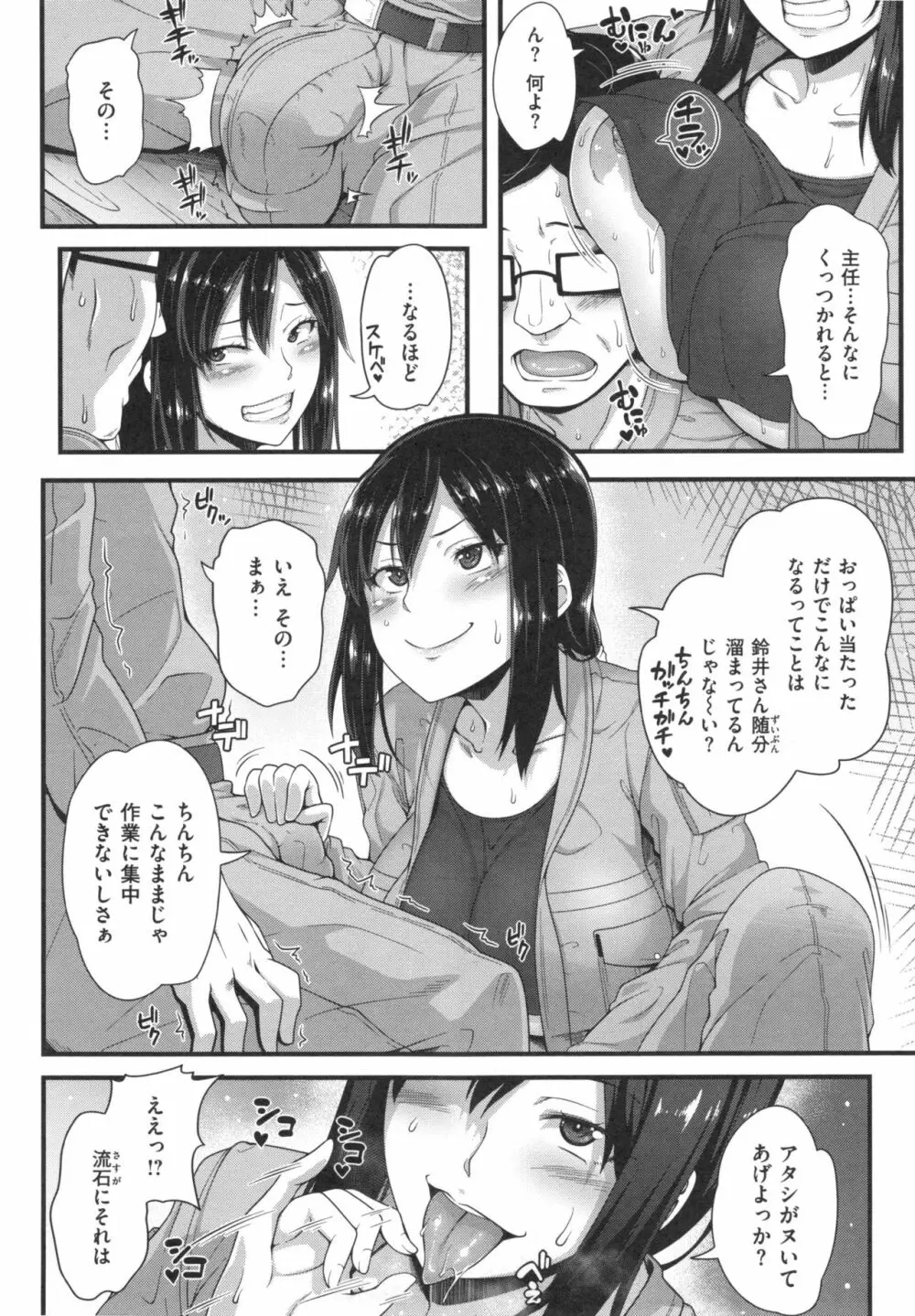 AV授業はじめるよっ♡ Page.107