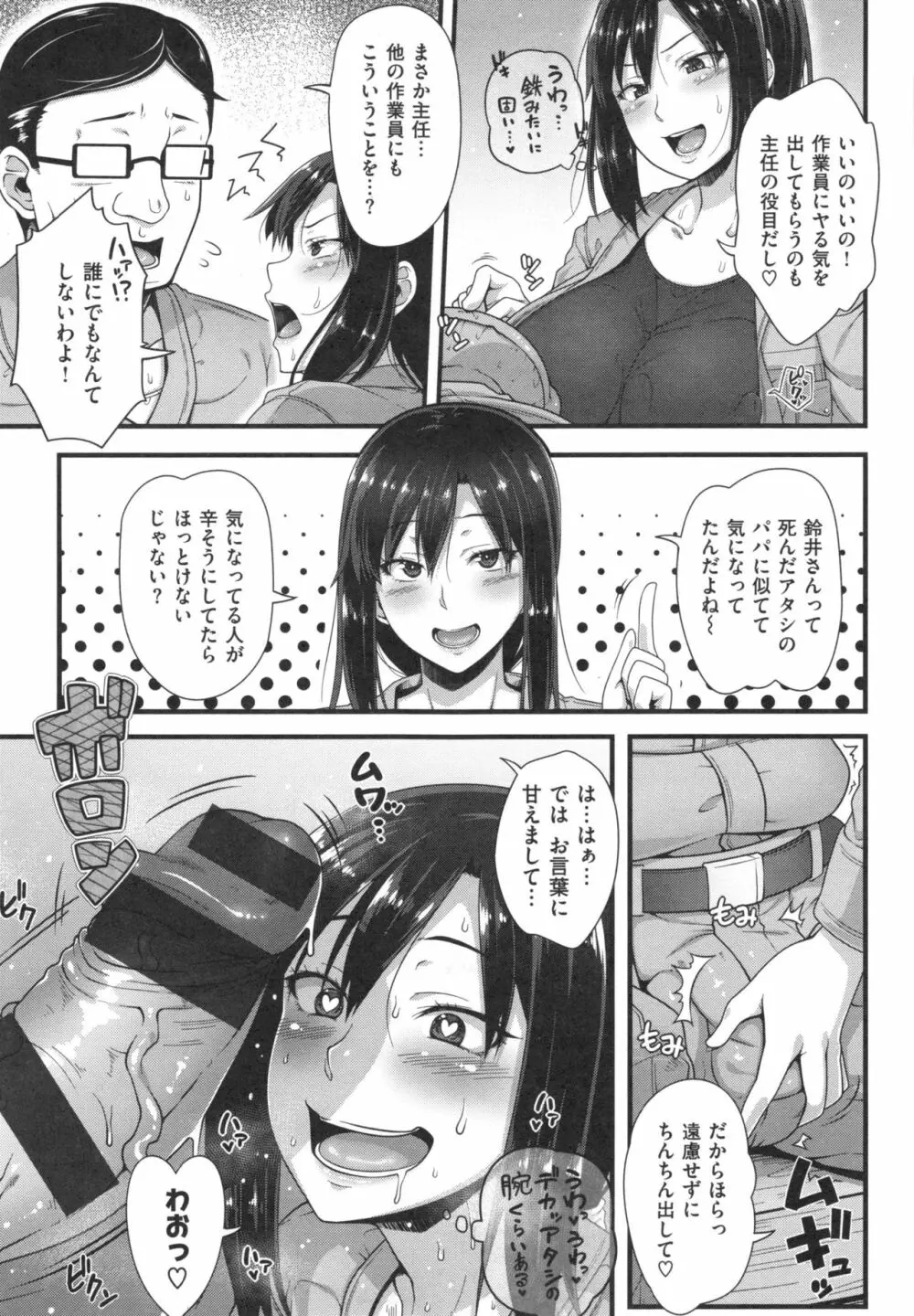 AV授業はじめるよっ♡ Page.108