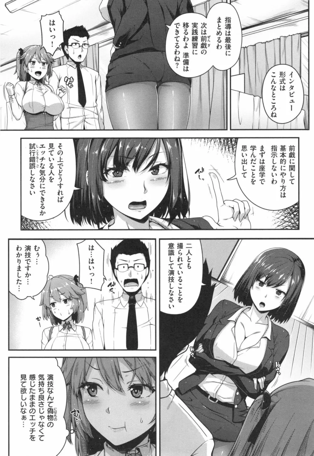 AV授業はじめるよっ♡ Page.11