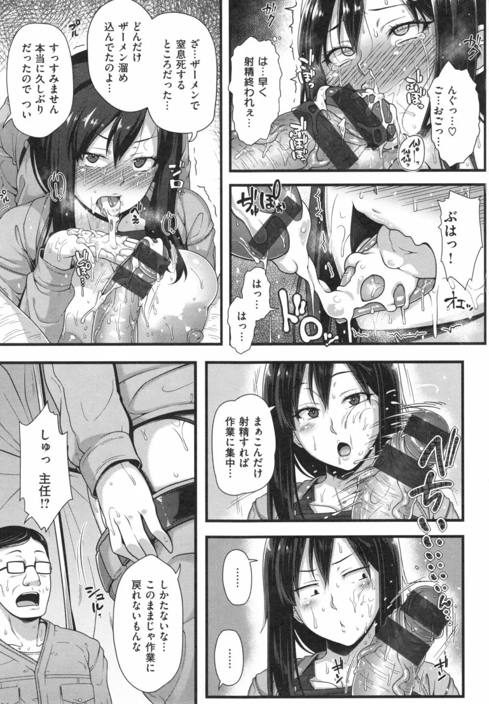 AV授業はじめるよっ♡ Page.112