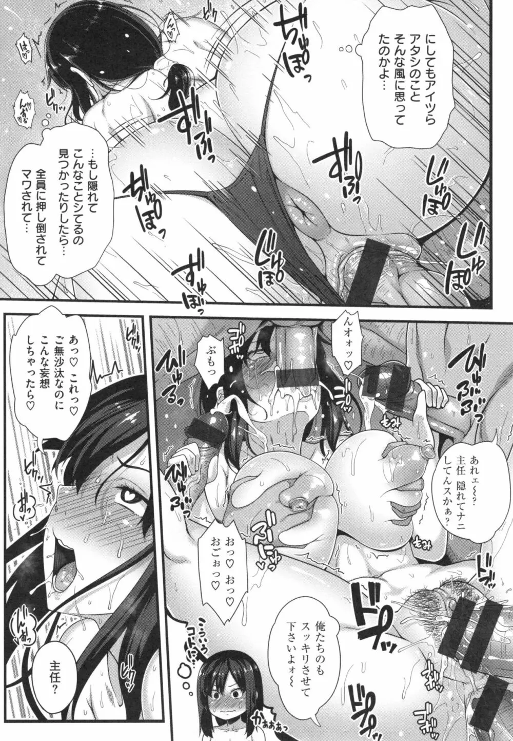 AV授業はじめるよっ♡ Page.116