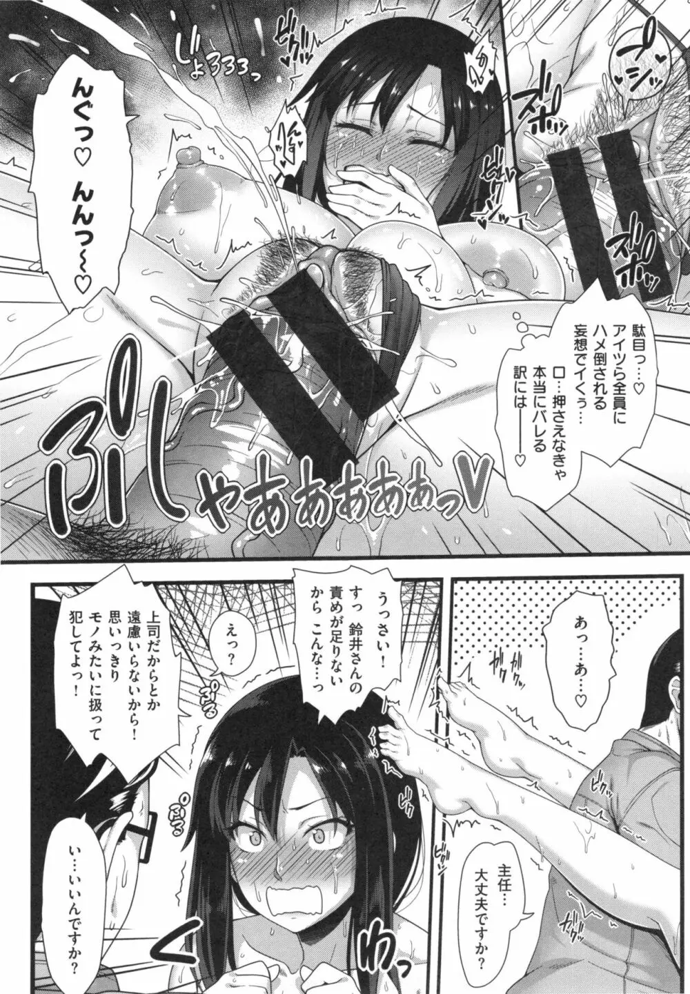 AV授業はじめるよっ♡ Page.117