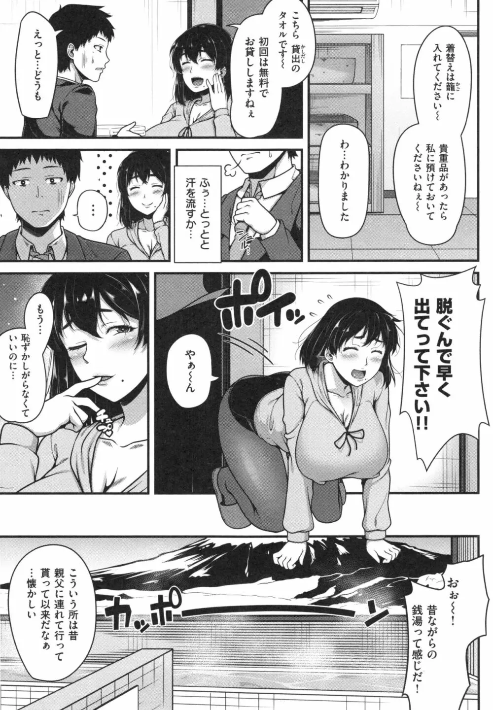 AV授業はじめるよっ♡ Page.122