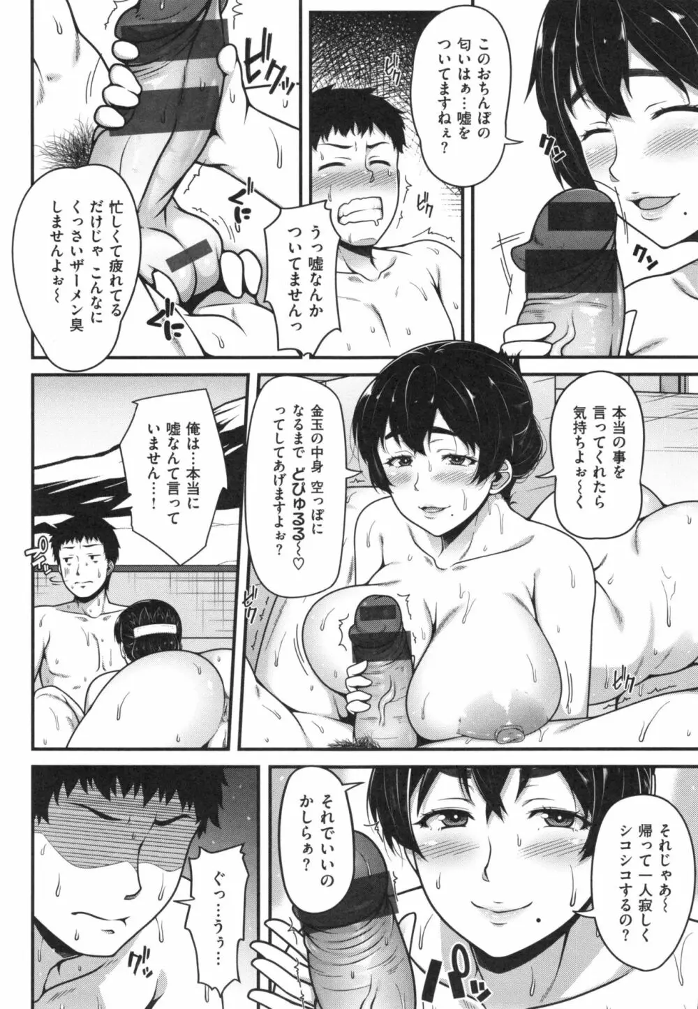 AV授業はじめるよっ♡ Page.125