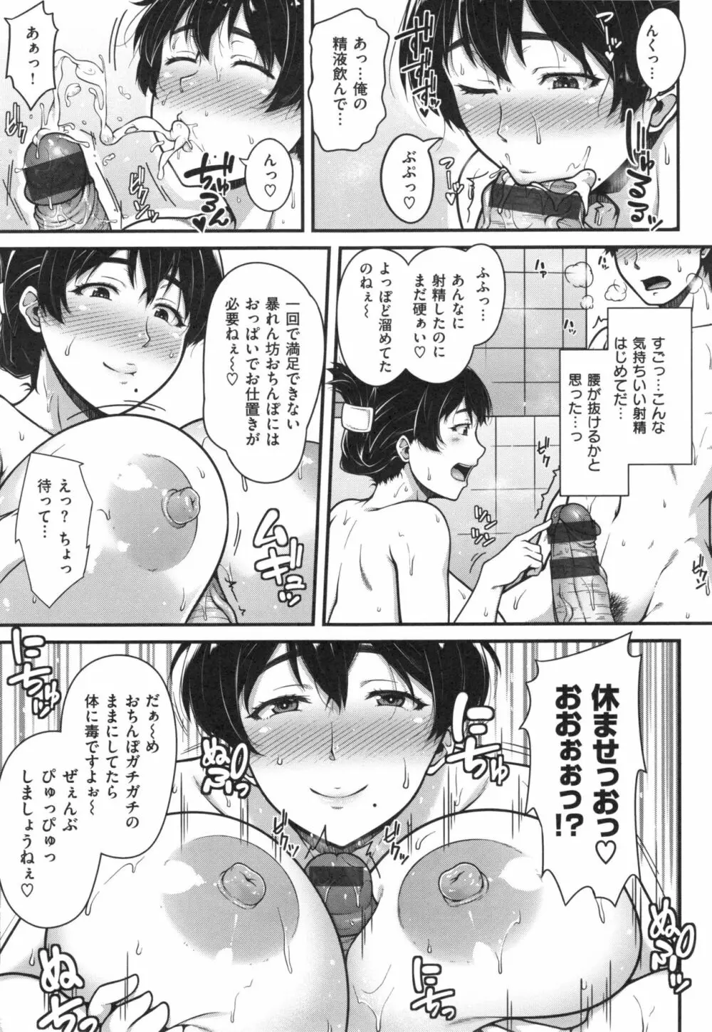 AV授業はじめるよっ♡ Page.128