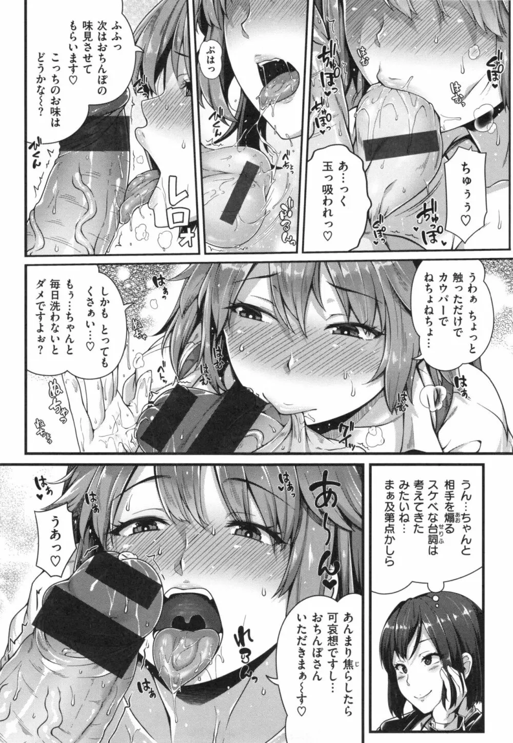 AV授業はじめるよっ♡ Page.13