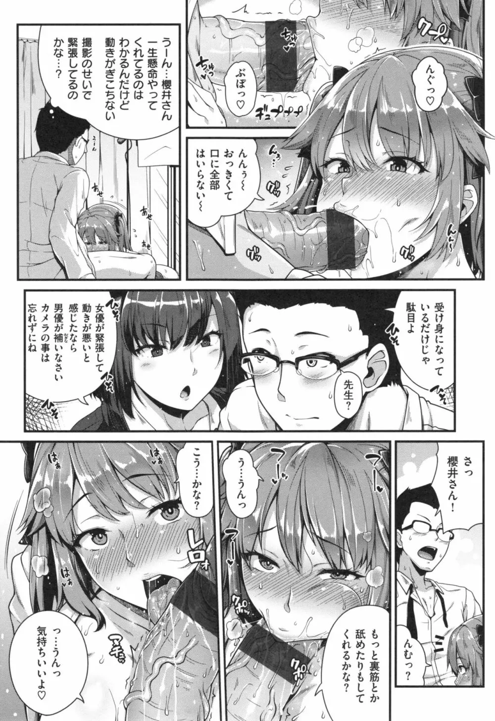 AV授業はじめるよっ♡ Page.14