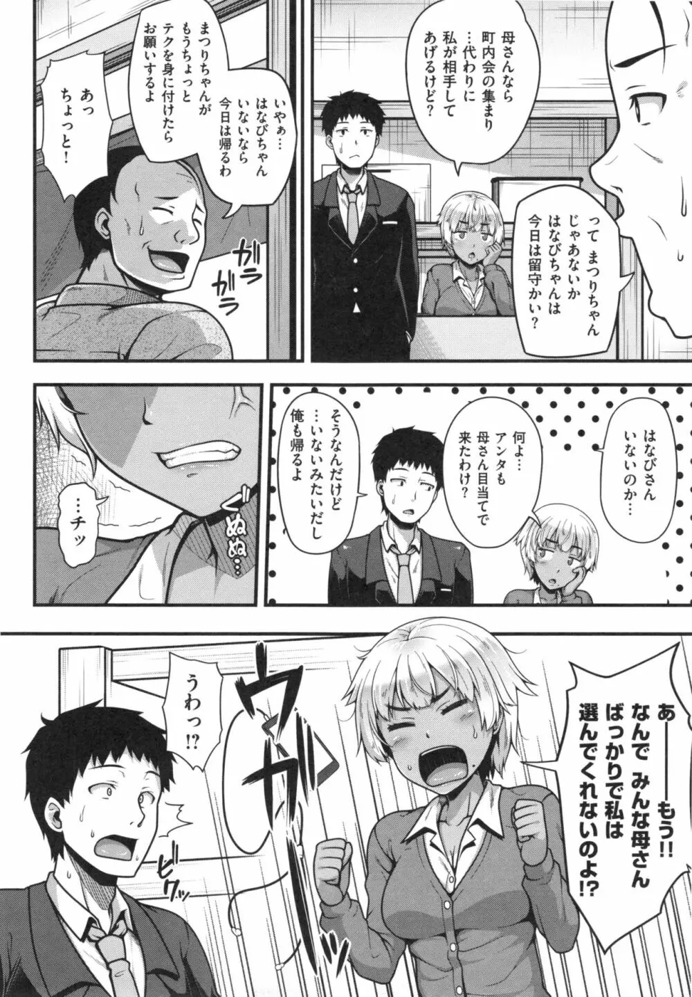 AV授業はじめるよっ♡ Page.141