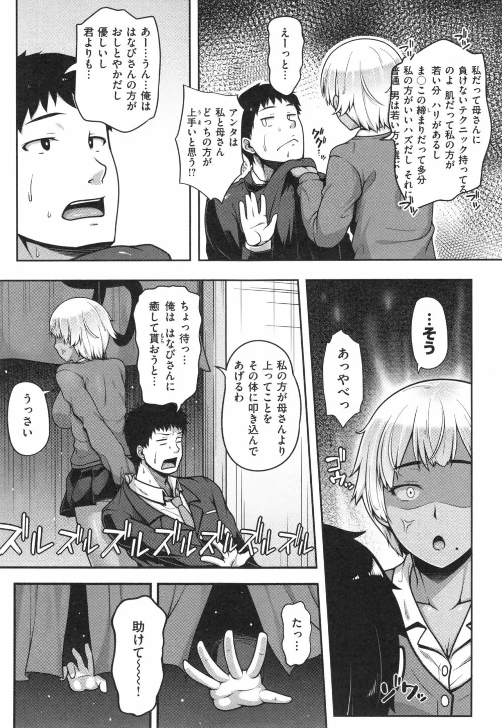 AV授業はじめるよっ♡ Page.142