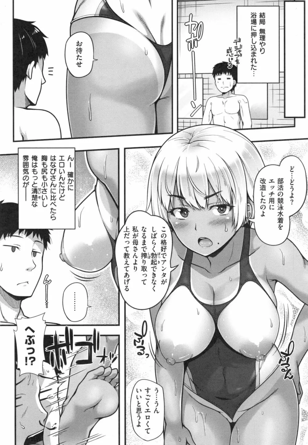 AV授業はじめるよっ♡ Page.143