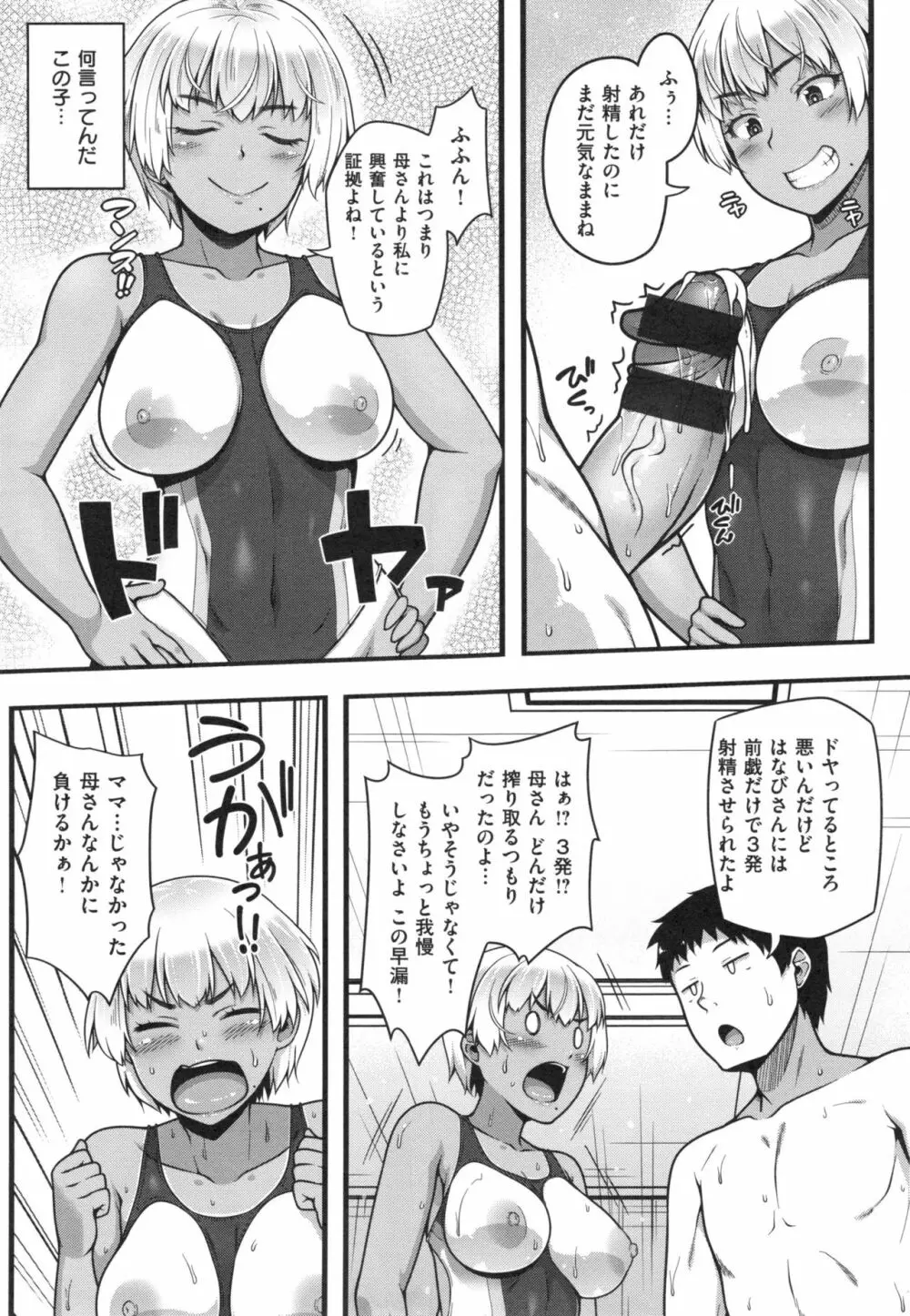 AV授業はじめるよっ♡ Page.148