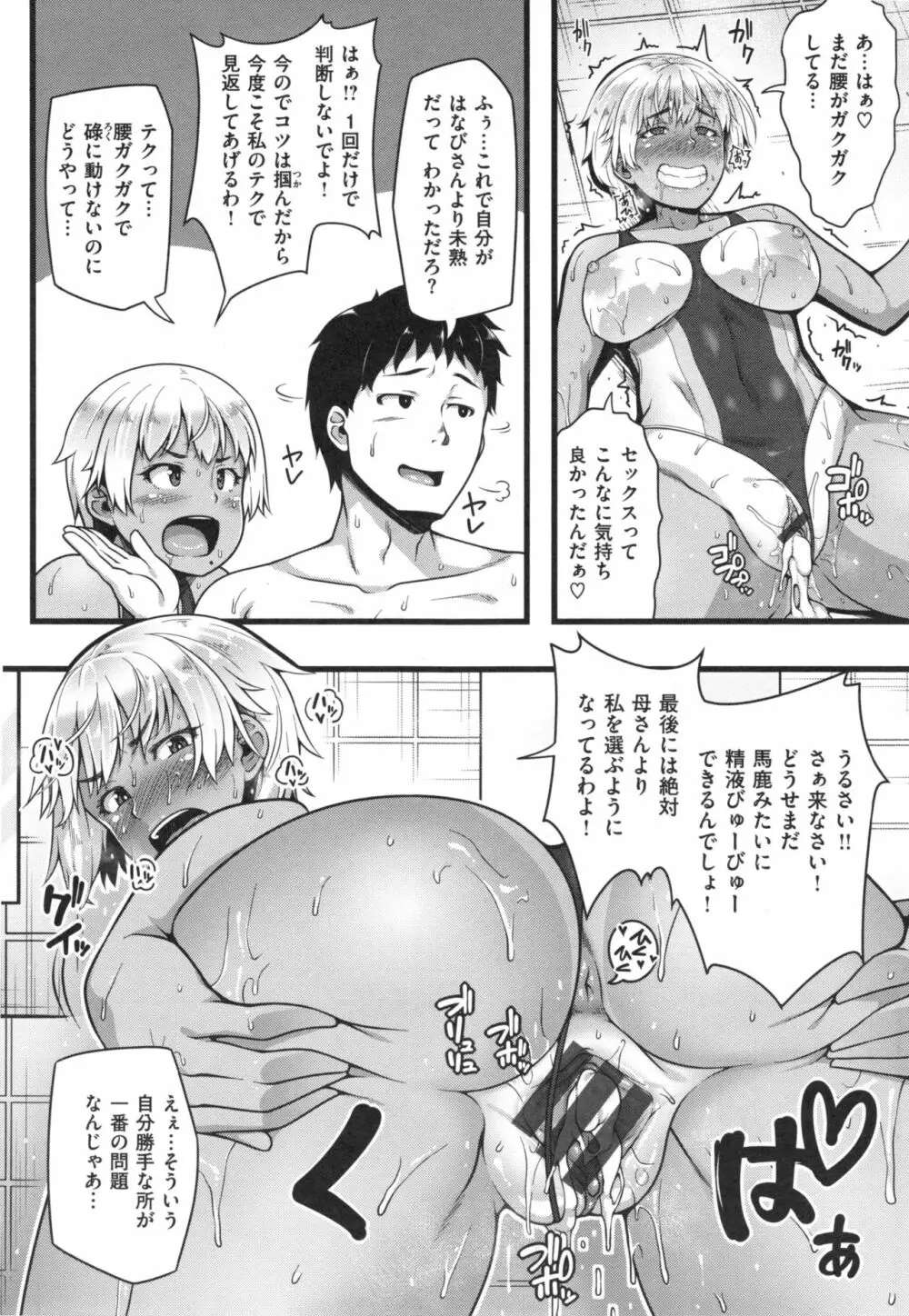 AV授業はじめるよっ♡ Page.155