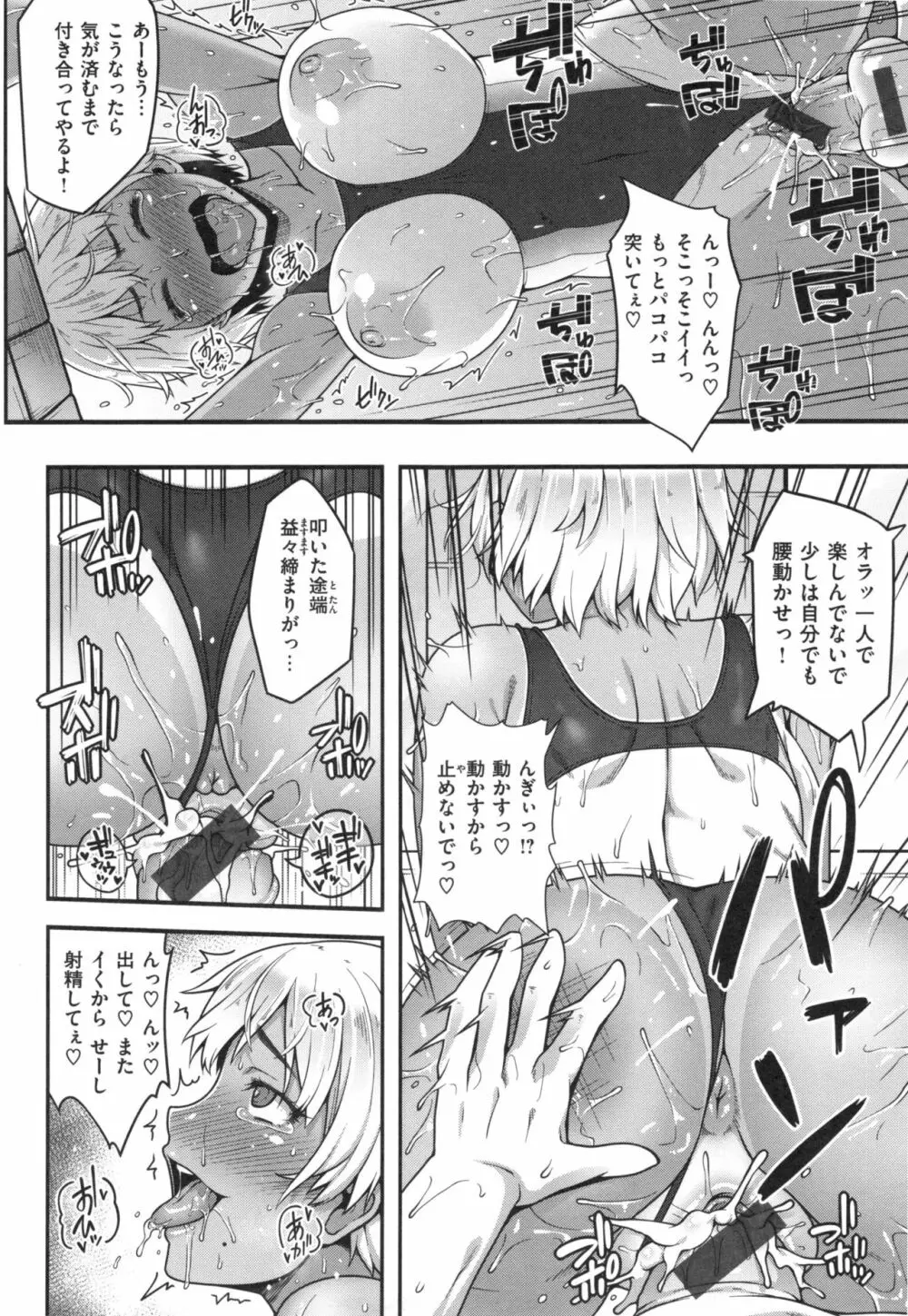 AV授業はじめるよっ♡ Page.157