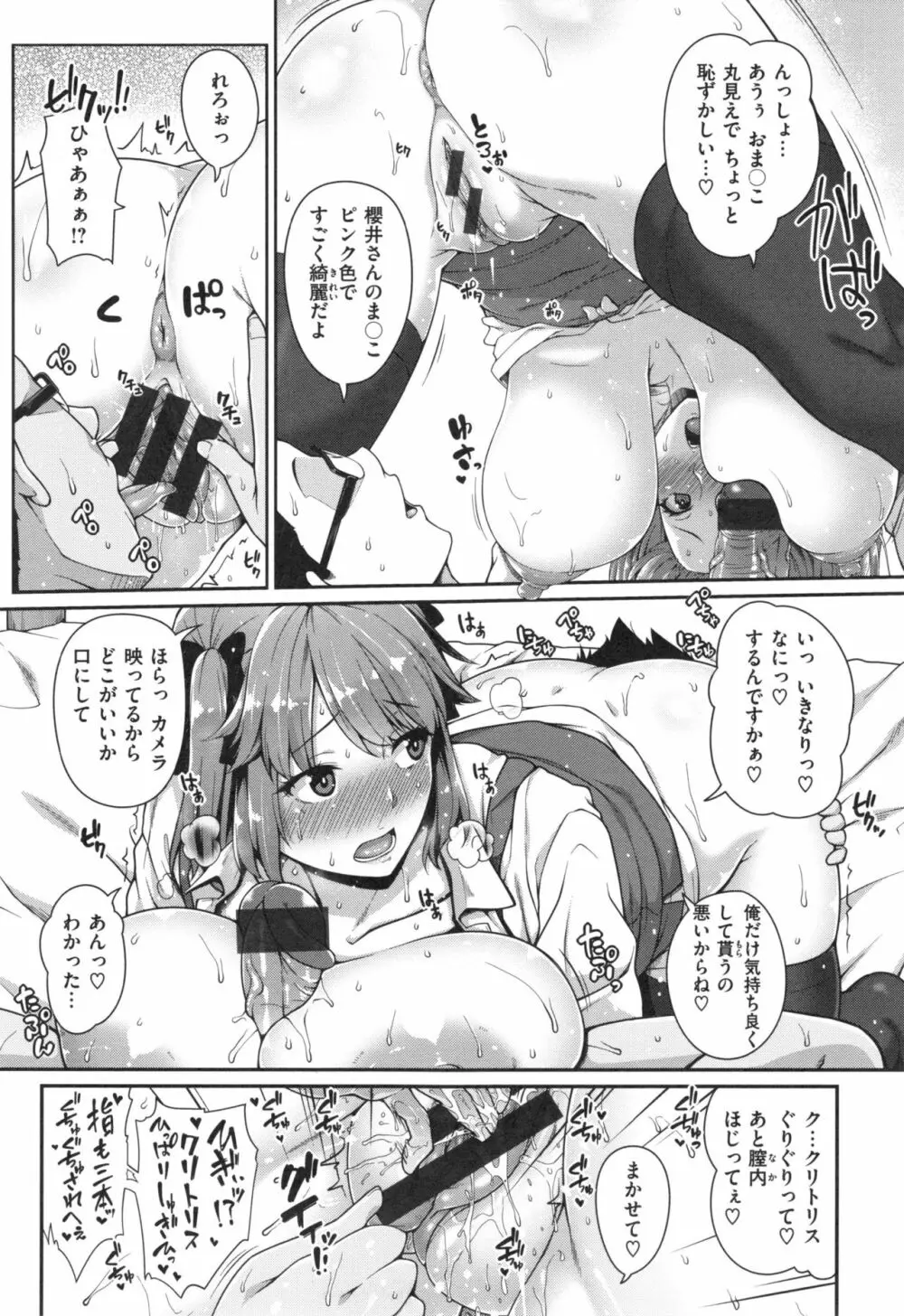 AV授業はじめるよっ♡ Page.16