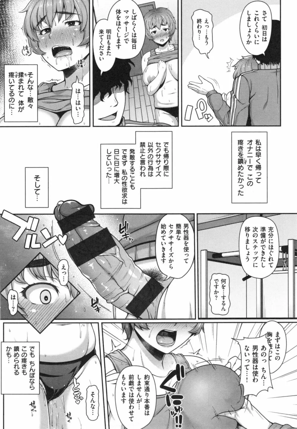 AV授業はじめるよっ♡ Page.170