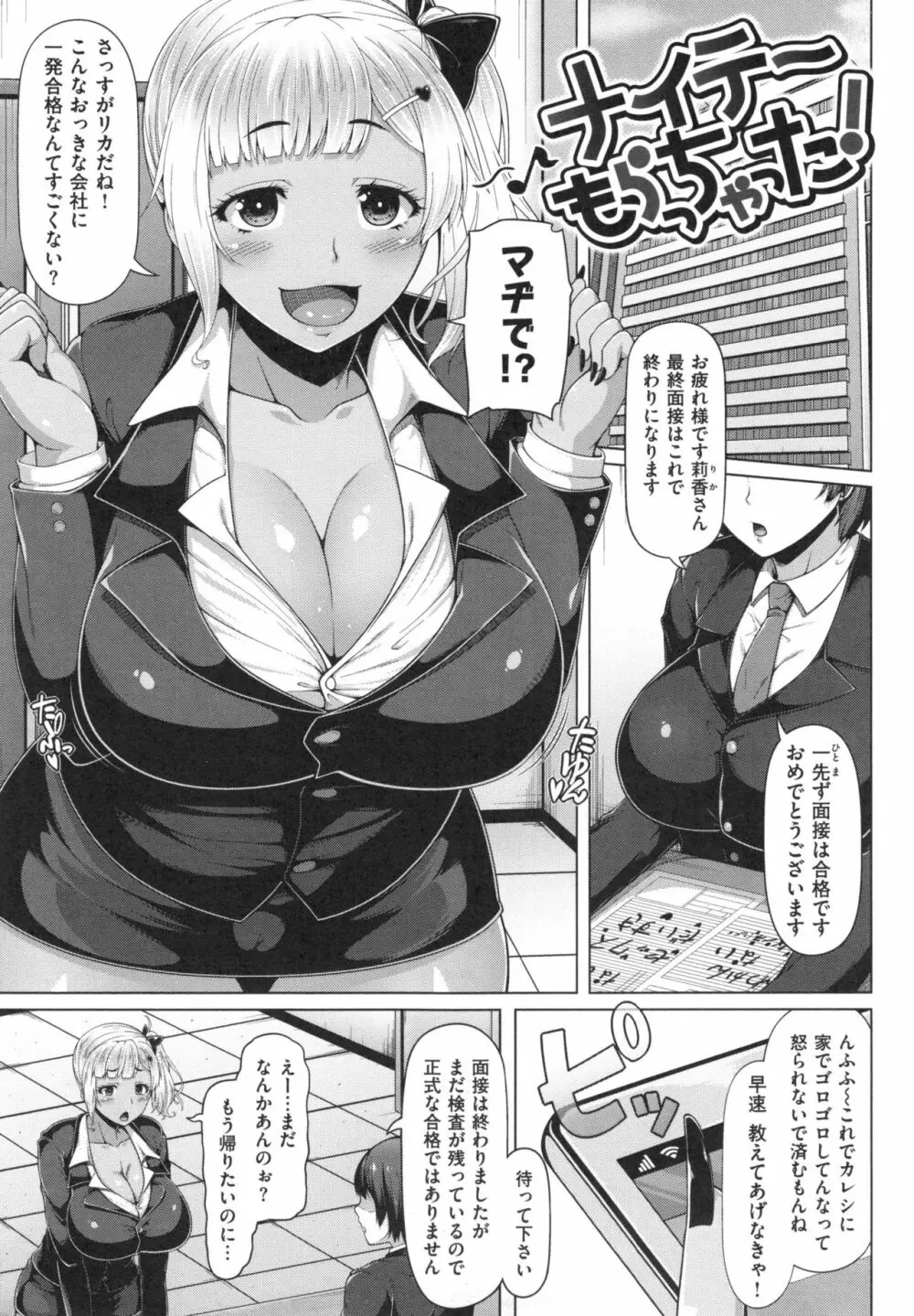 AV授業はじめるよっ♡ Page.180