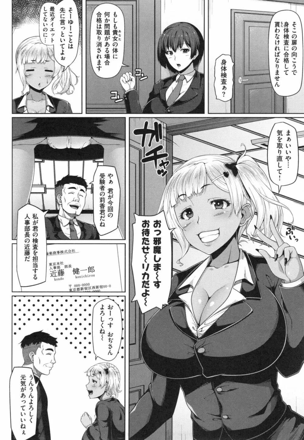 AV授業はじめるよっ♡ Page.181