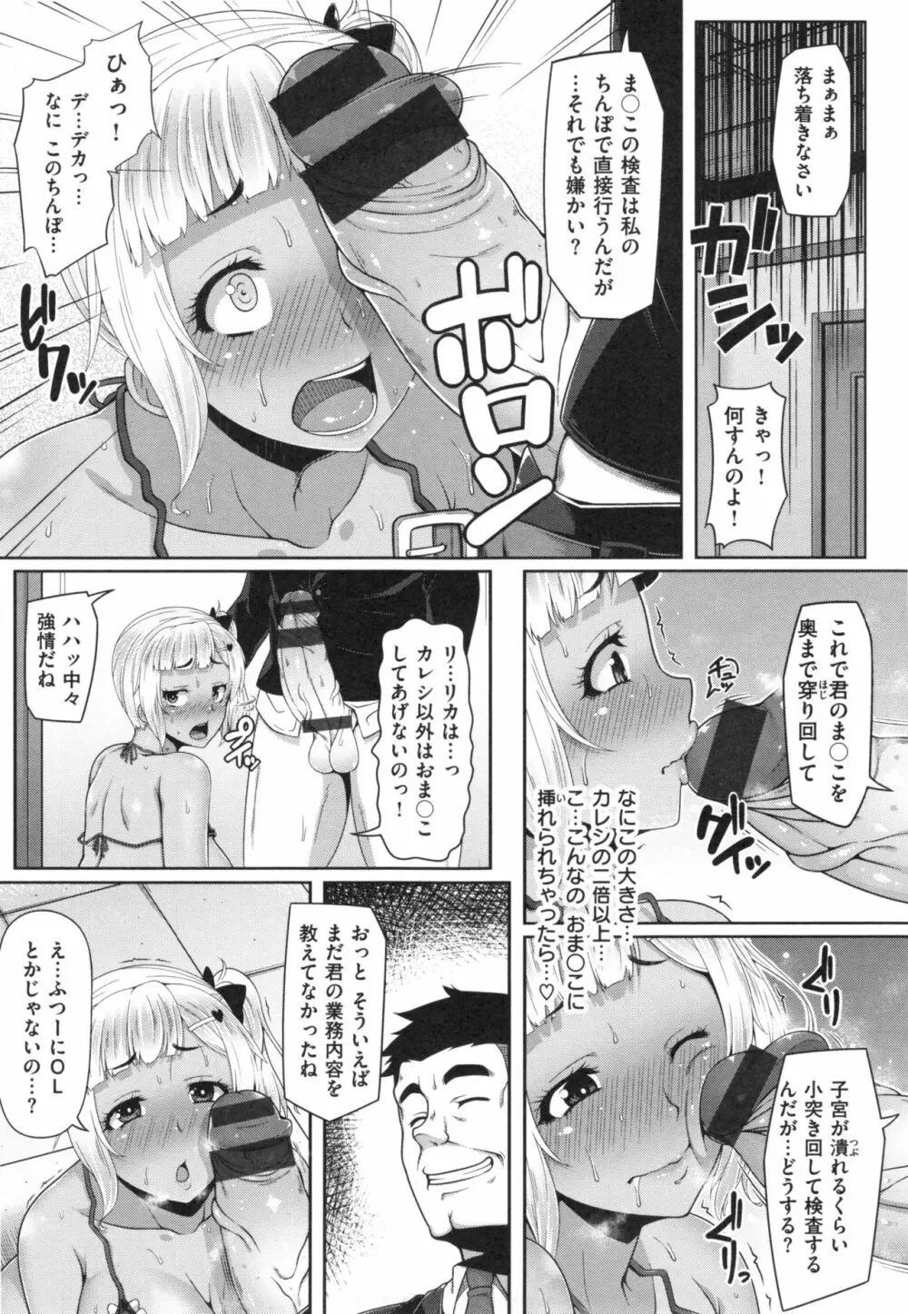 AV授業はじめるよっ♡ Page.186