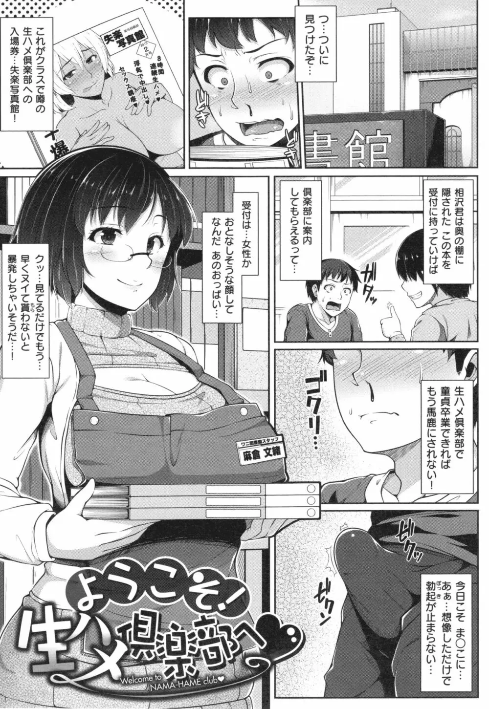 AV授業はじめるよっ♡ Page.196